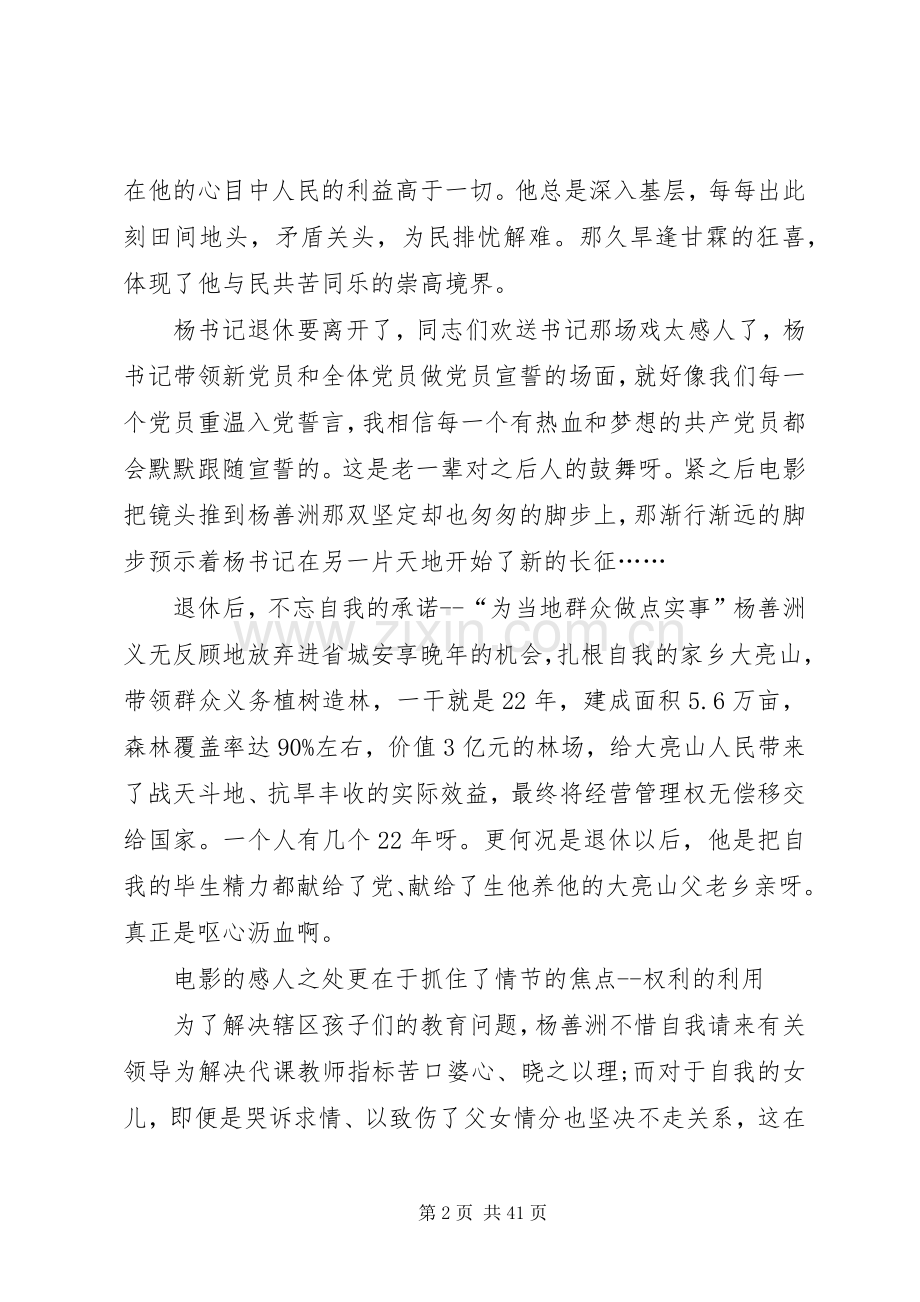 杨善洲观后感优选20篇.docx_第2页