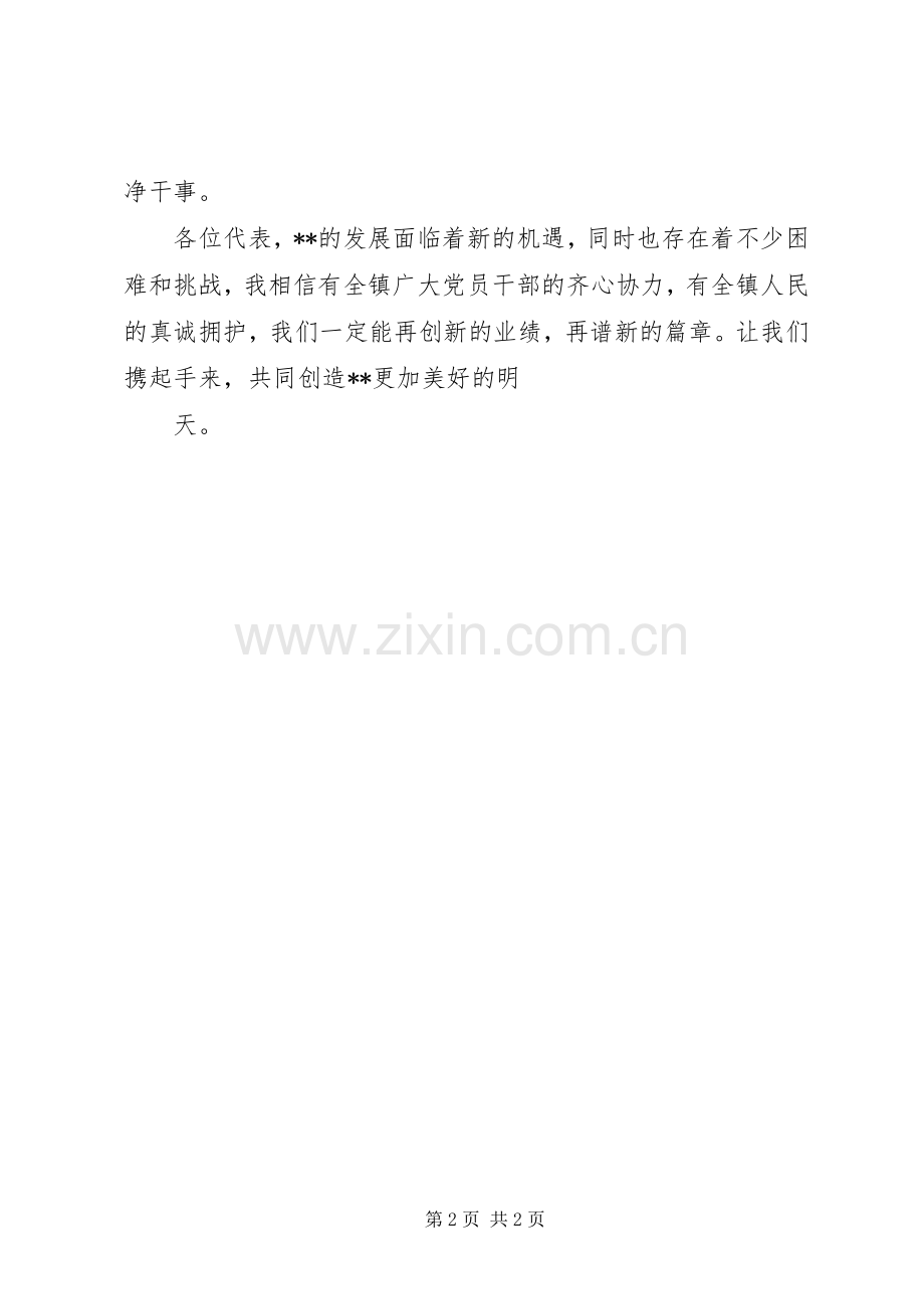 镇就职演讲稿优秀.docx_第2页