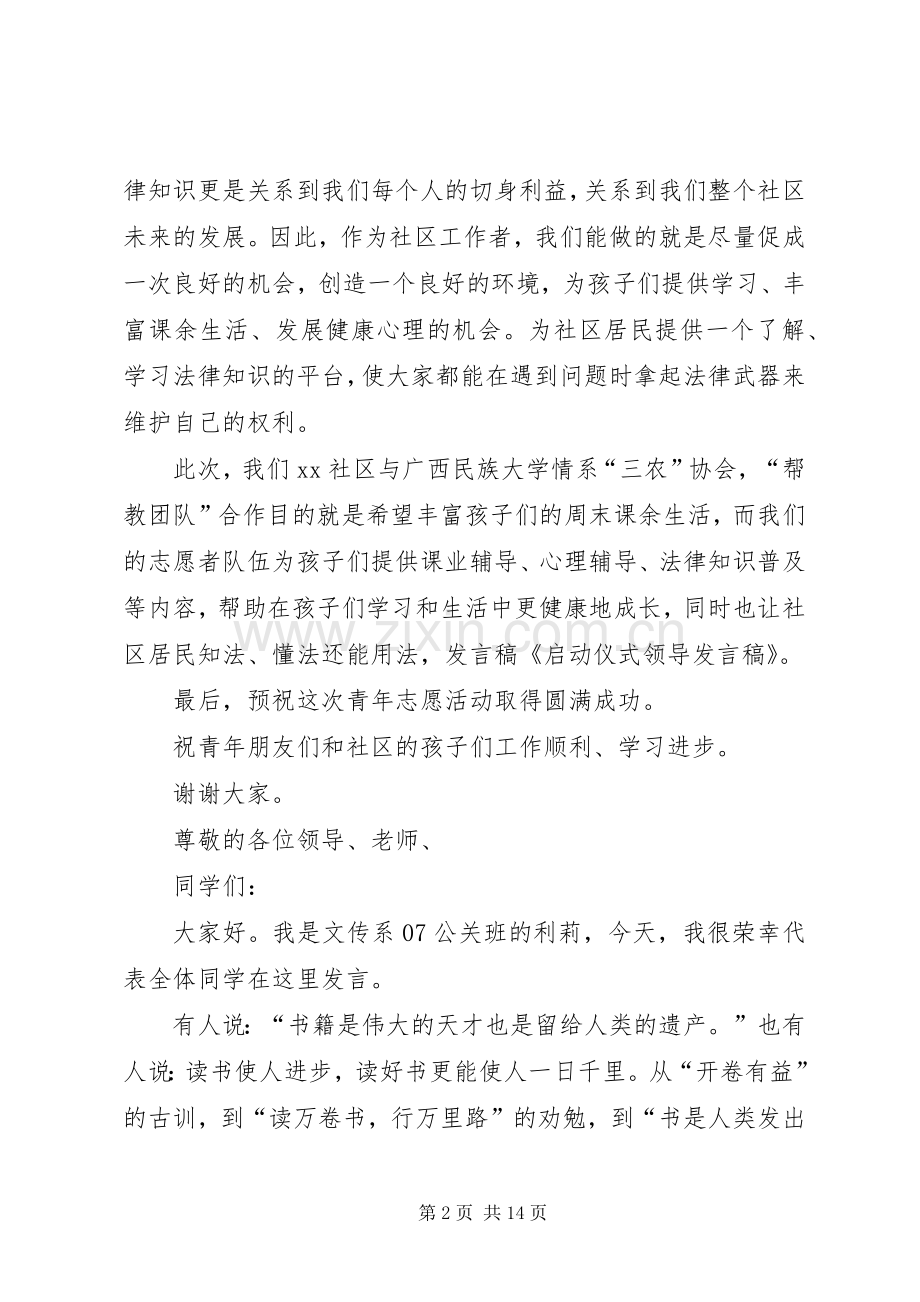 启动仪式领导发言稿.docx_第2页