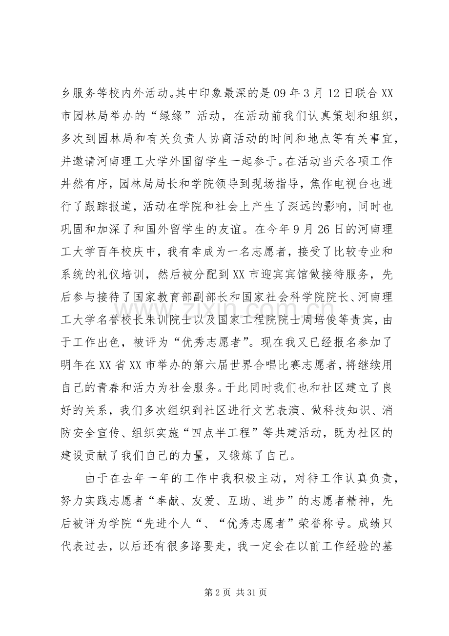 竞选团工委副书记演讲稿.docx_第2页