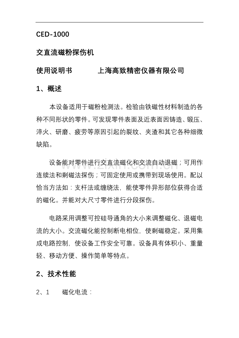 磁粉探伤仪CED-1000.doc_第1页