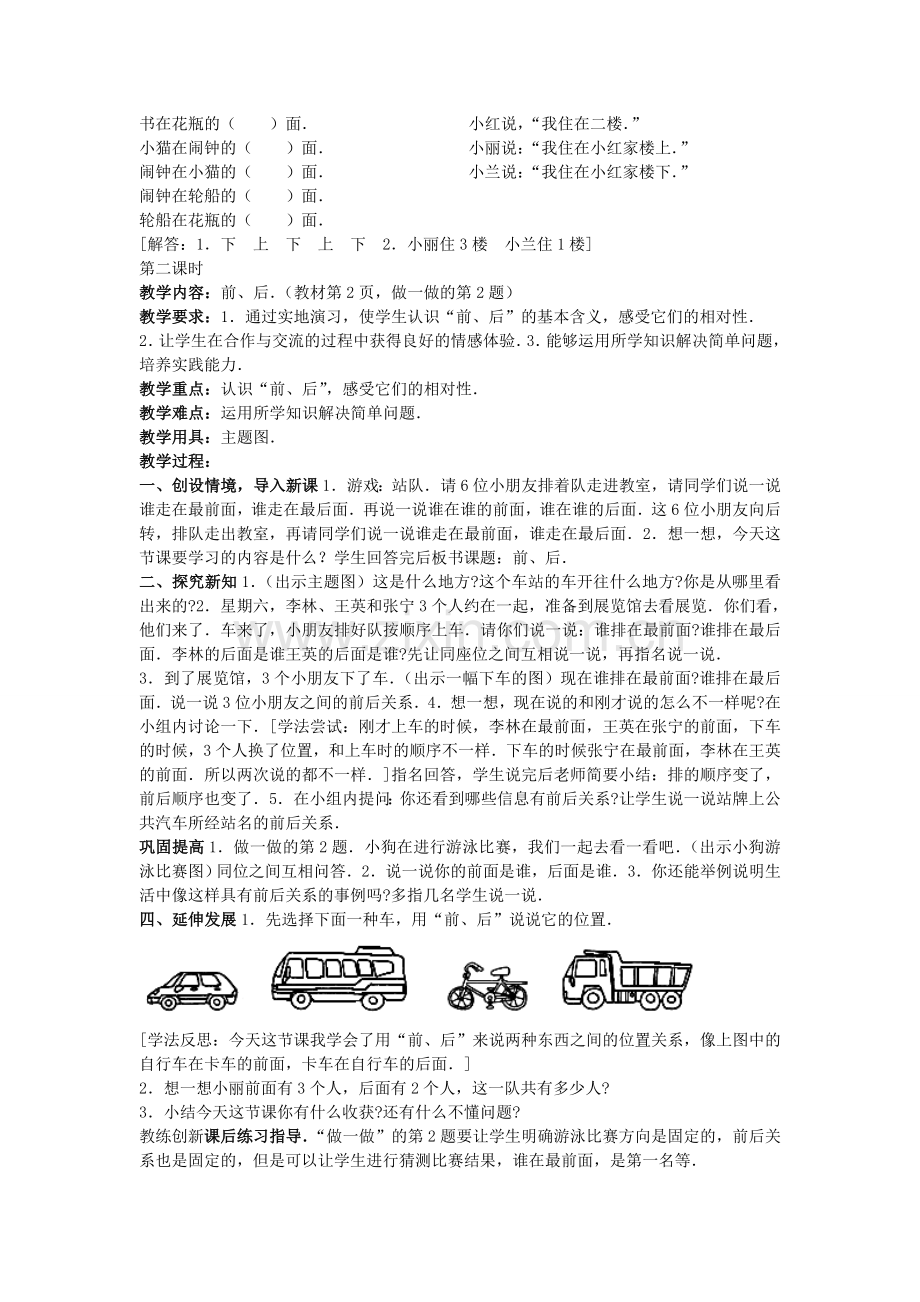 《位置》课时教案设计.doc_第2页