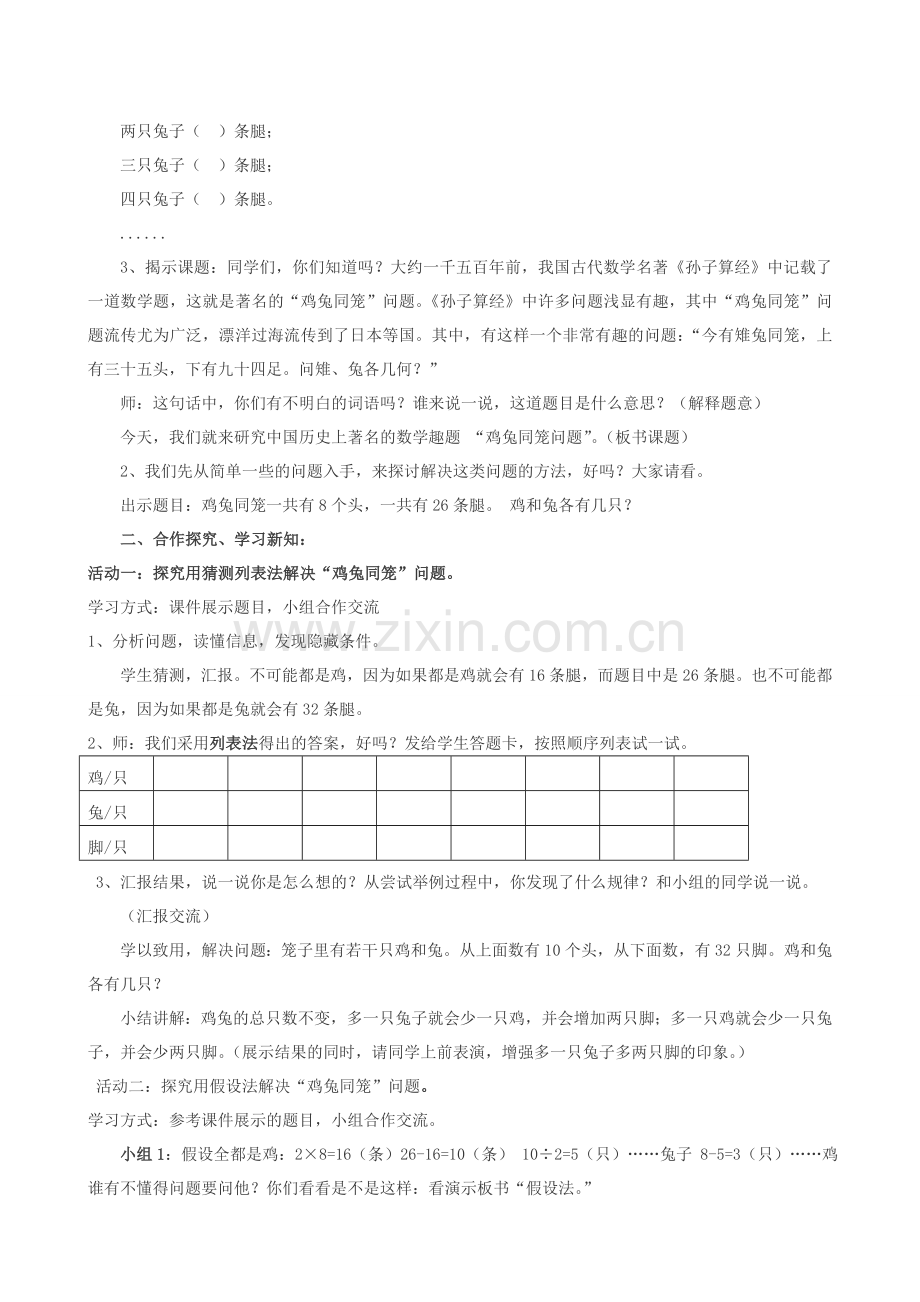 小学数学小学四年级鸡兔同笼-教学设计.doc_第2页