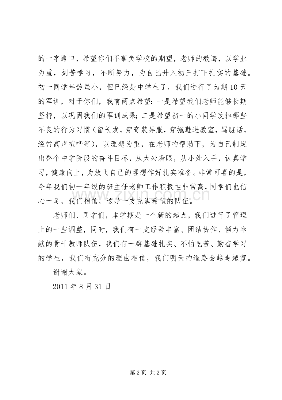 开学动员会上的讲话20XX年08.docx_第2页