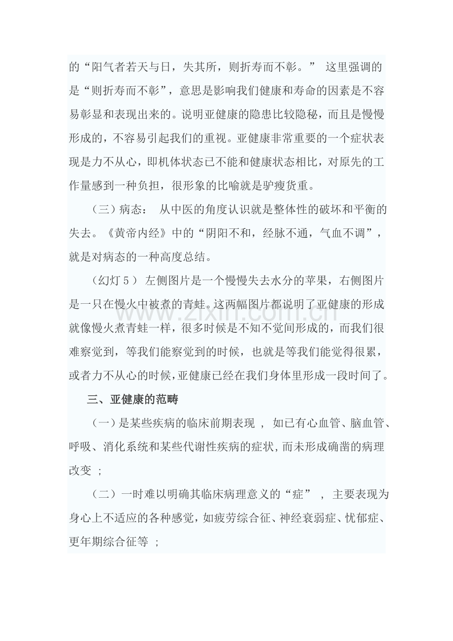 亚健康人群的调理.doc_第2页