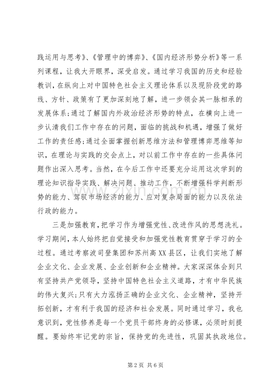 青干班培训学习心得体会.docx_第2页