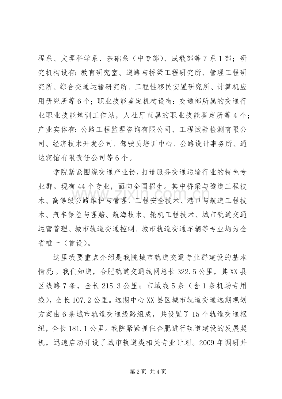 城市轨道交通建设与发展论坛发言稿3.docx_第2页