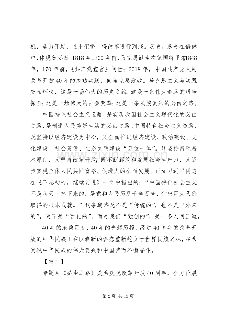 《必由之路》观后感7篇.docx_第2页