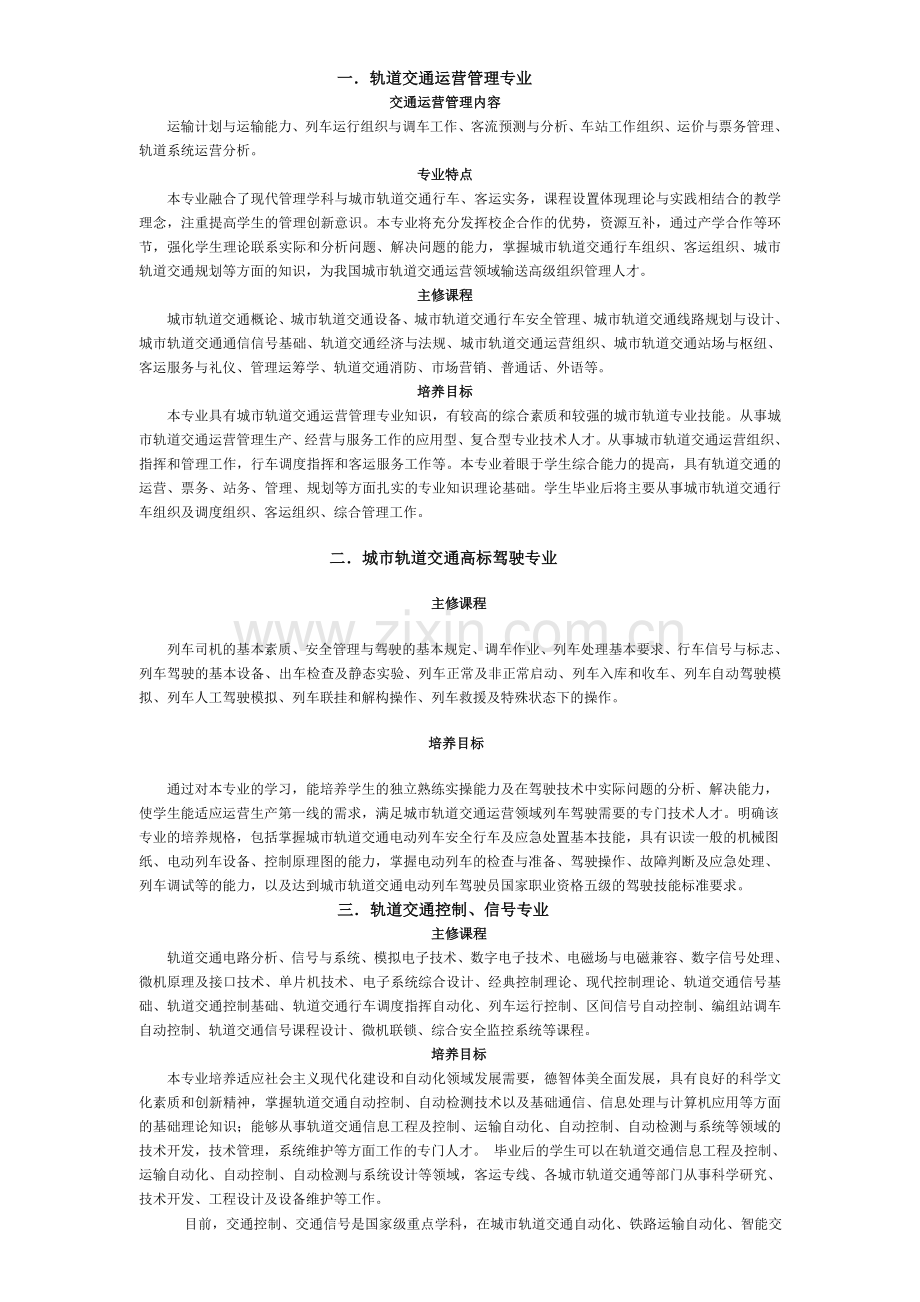 轨道交通专业设置资料.doc_第1页