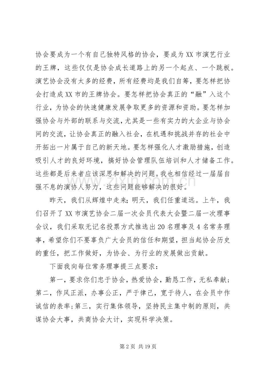作协主席的发言.docx_第2页