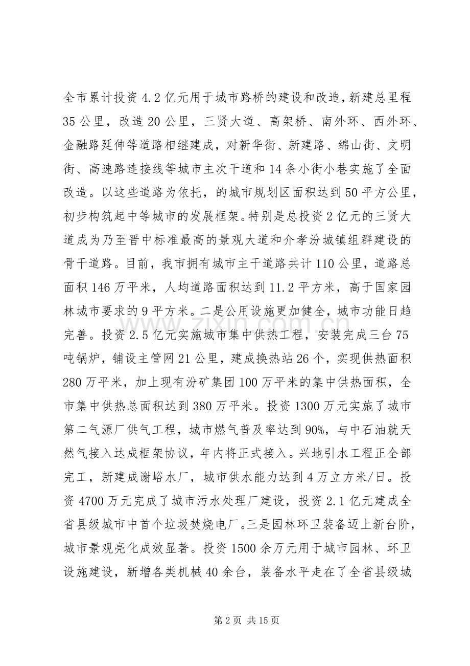 城建推进四城联创动员会议讲话.docx_第2页