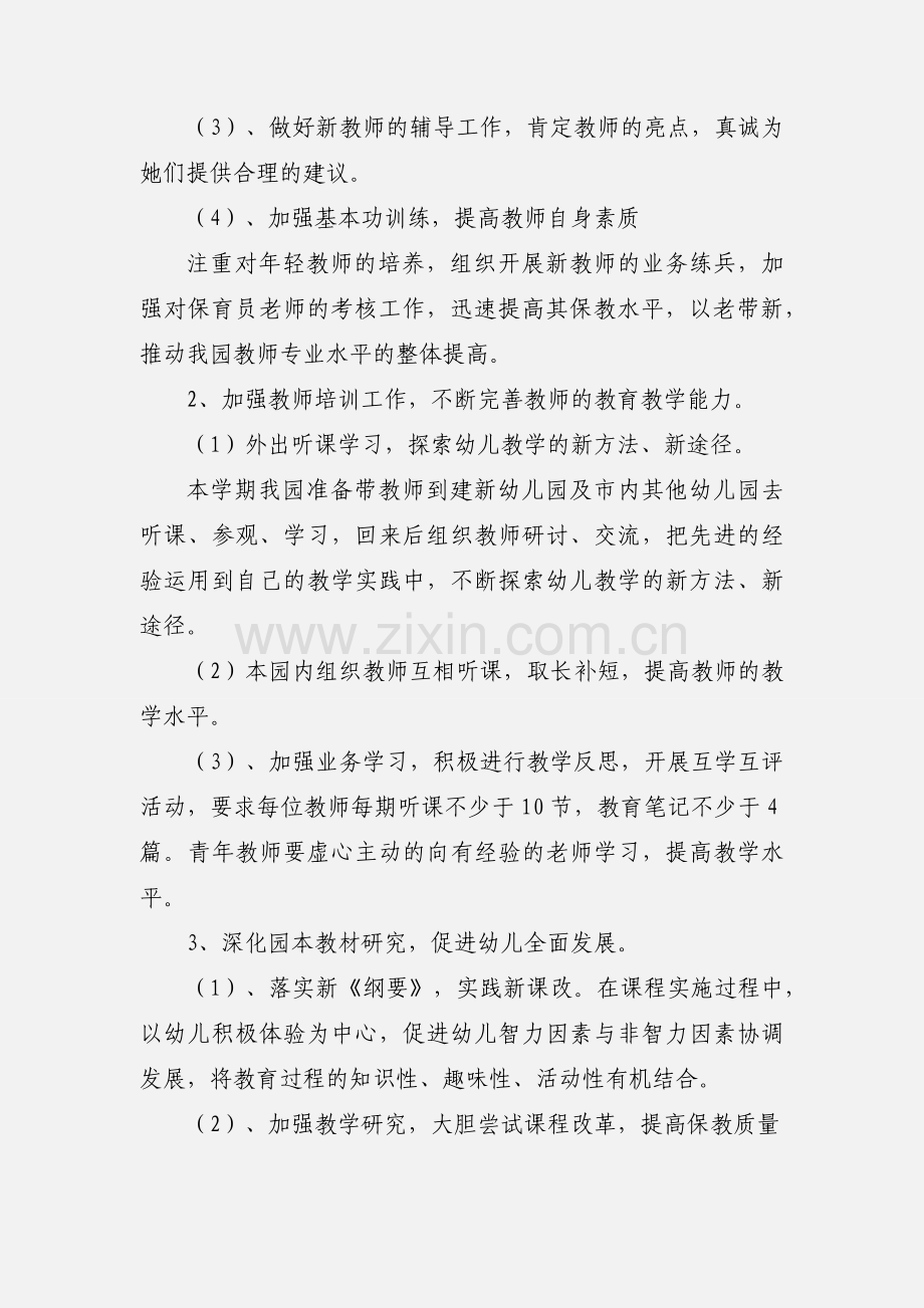 2022年幼儿园保教教学工作计划.docx_第2页