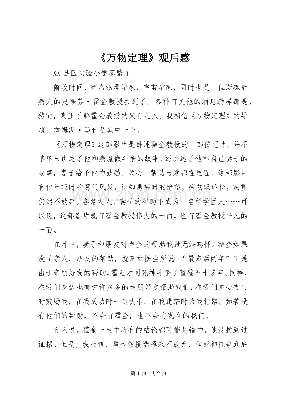 《万物定理》观后感.docx_第1页