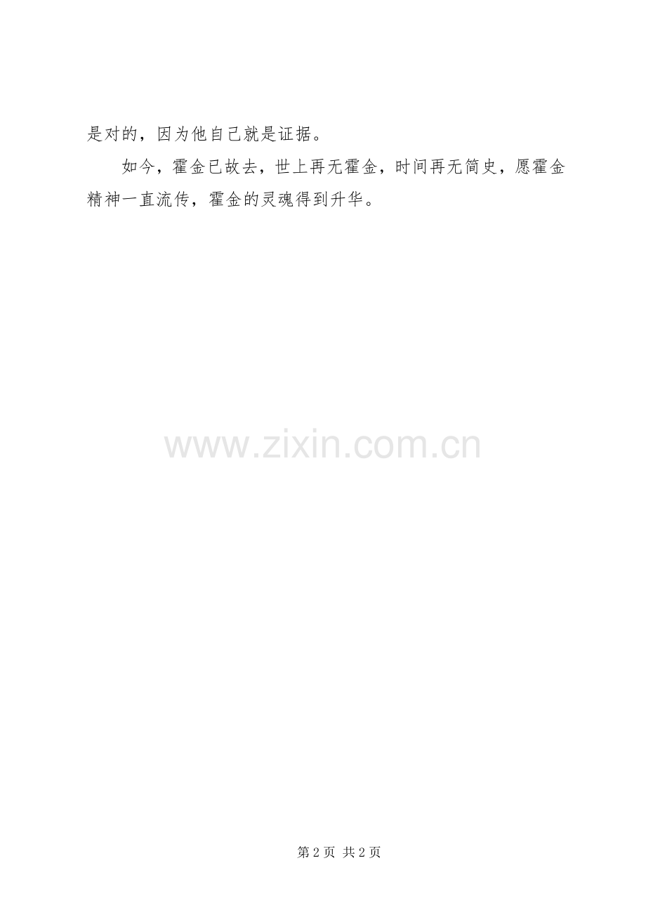 《万物定理》观后感.docx_第2页