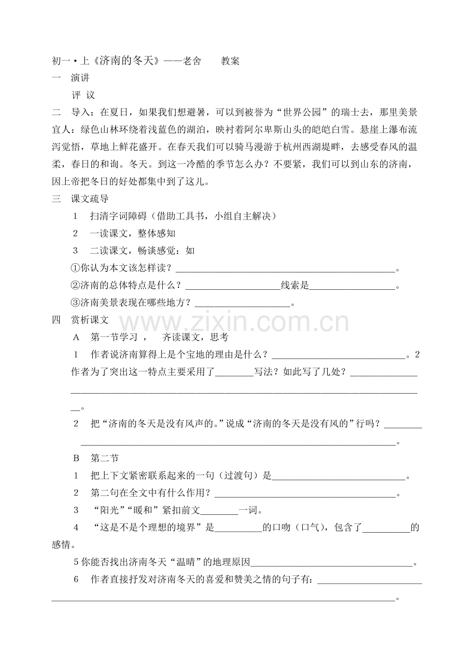 济南的冬天1.doc_第1页
