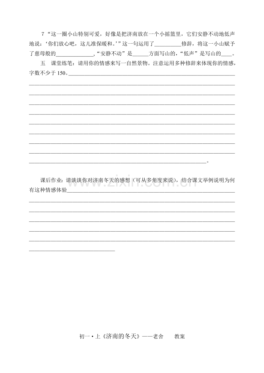 济南的冬天1.doc_第2页