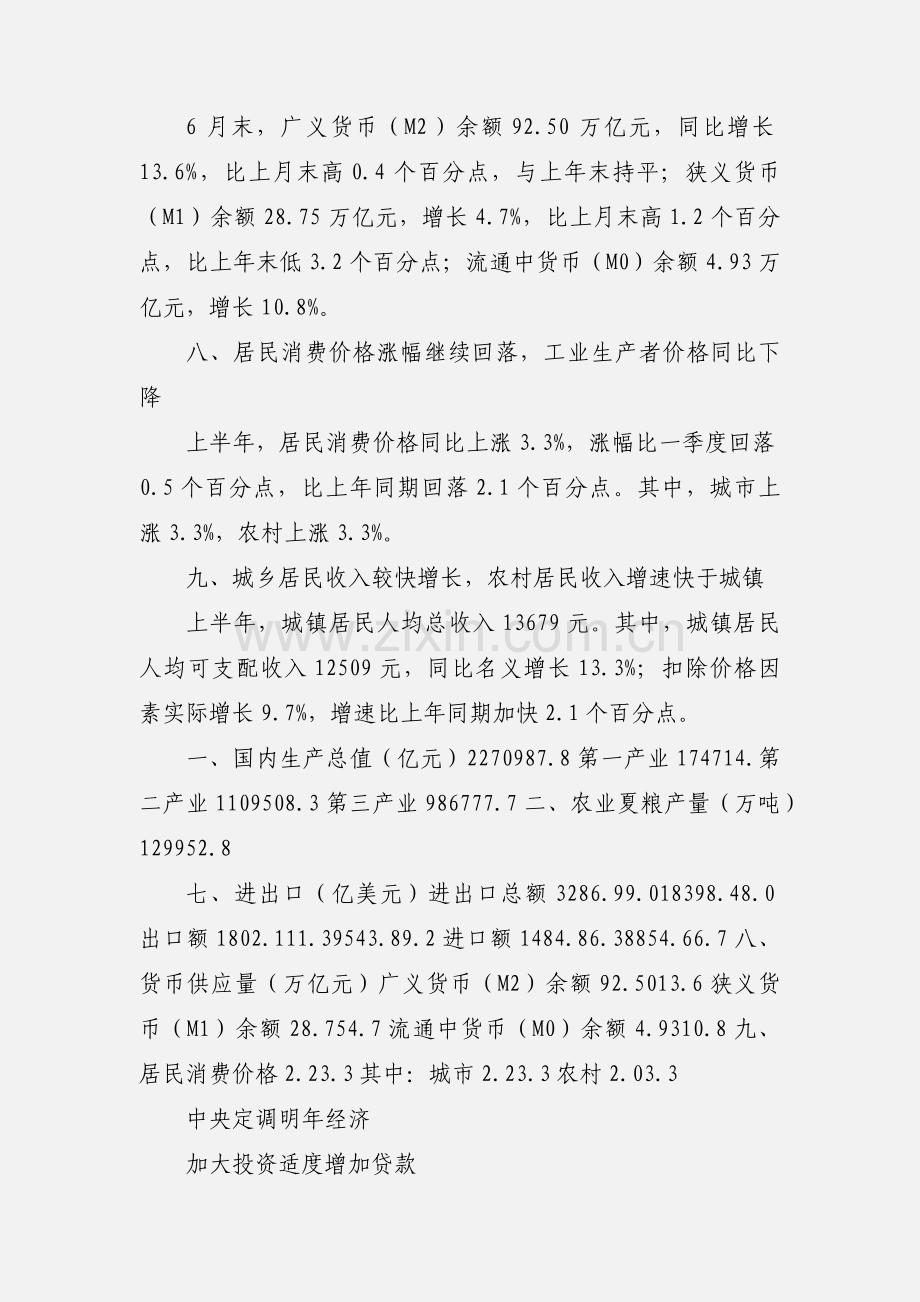 201_中国宏观经济总数据结.docx_第2页