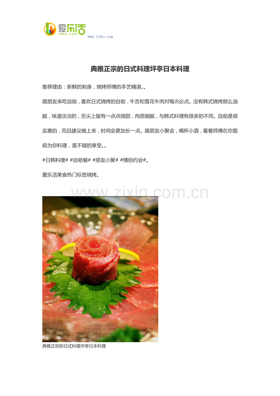 典雅正宗的日式料理坪亭日本料理.docx_第1页
