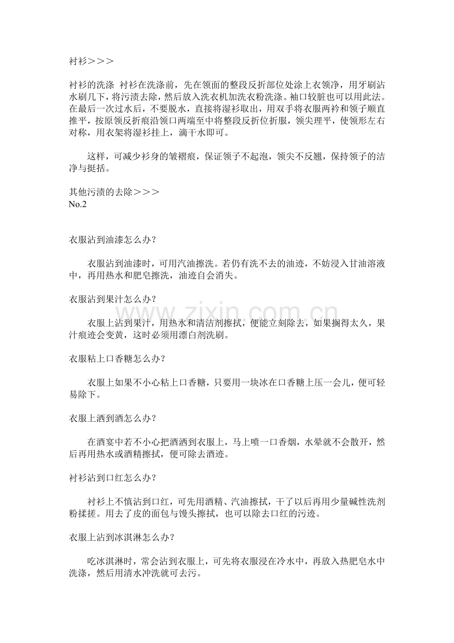 一些衣服的洗涤方法.doc_第1页