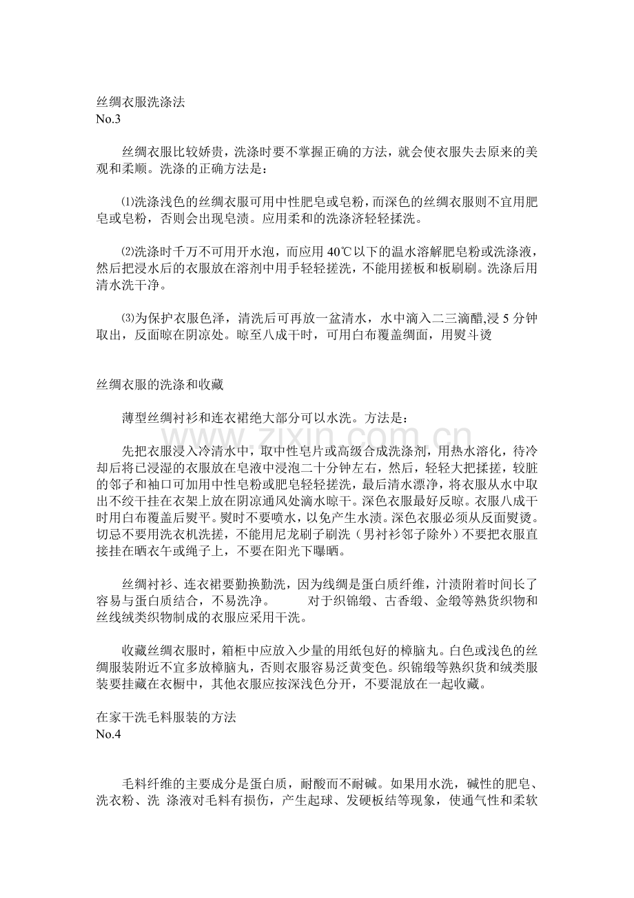 一些衣服的洗涤方法.doc_第2页