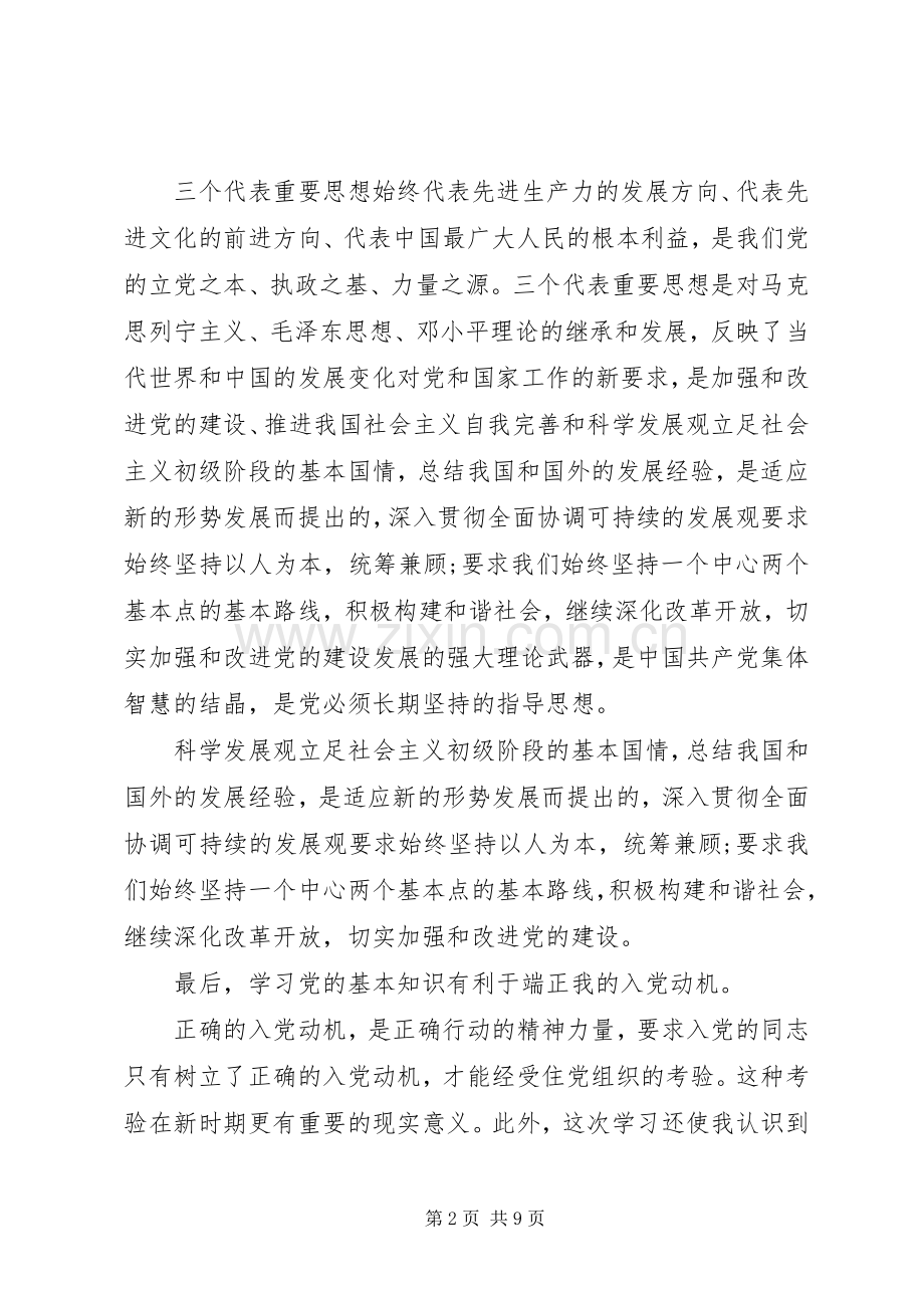 共产党的基本理论心得体会.docx_第2页