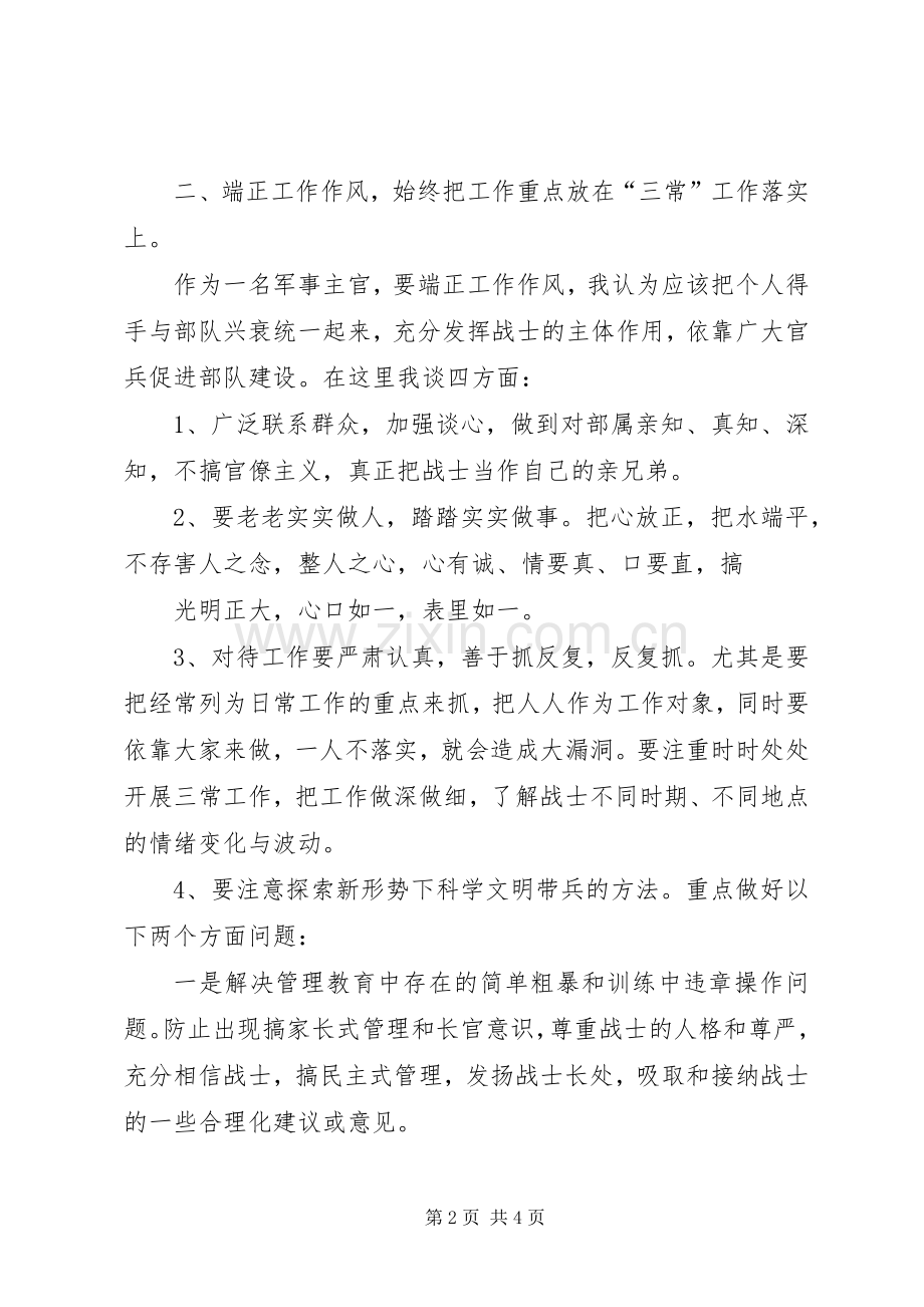 五级主官培训心得体会.docx_第2页