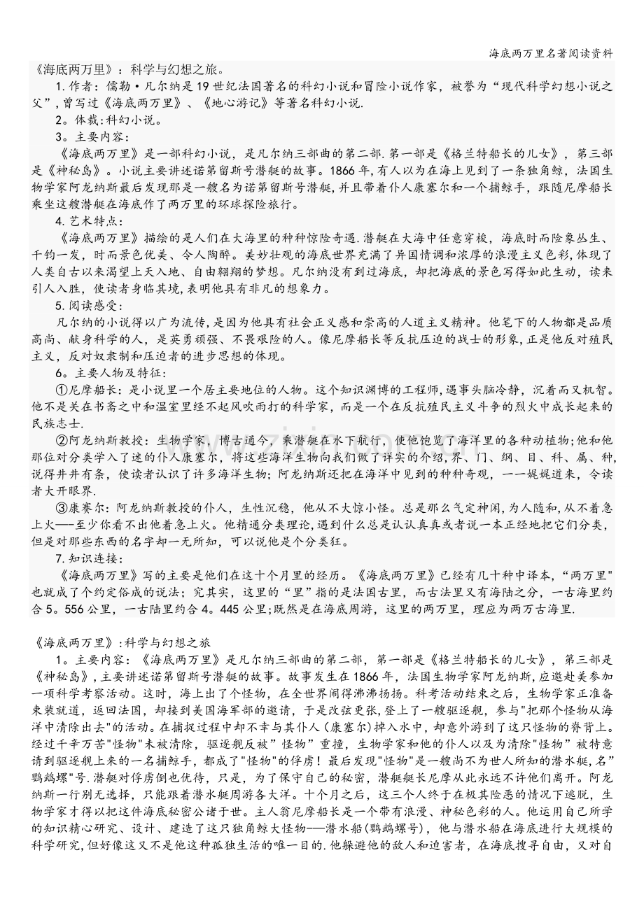 海底两万里名著阅读资料.doc_第1页