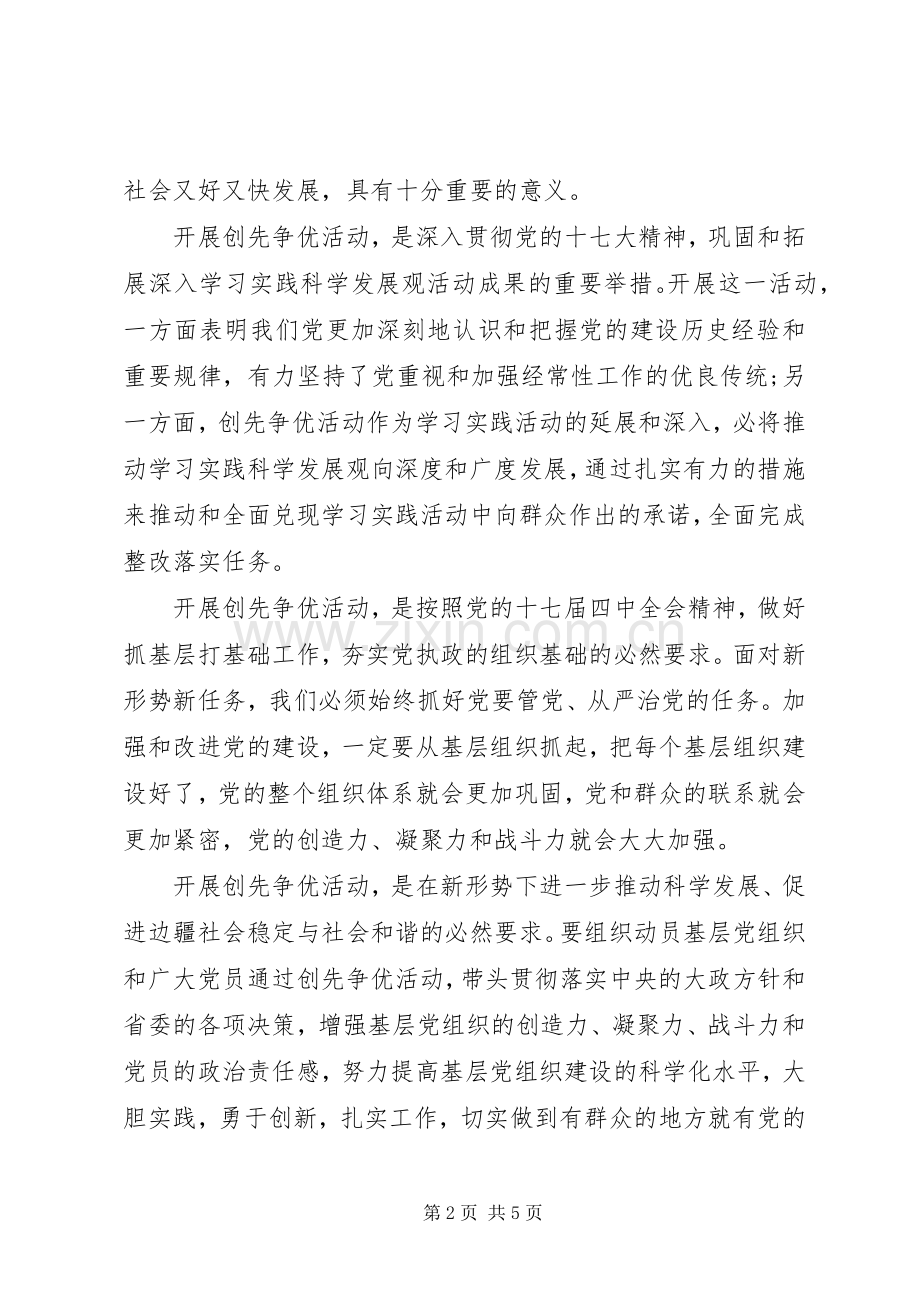 基层组织创先争优体会一则.docx_第2页