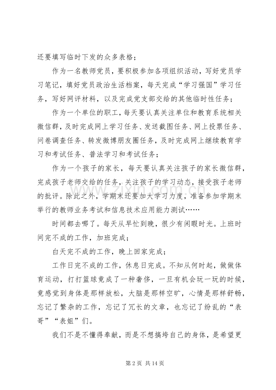 学习《关于减轻中小学教师负担的意见》心得体会7篇.docx_第2页