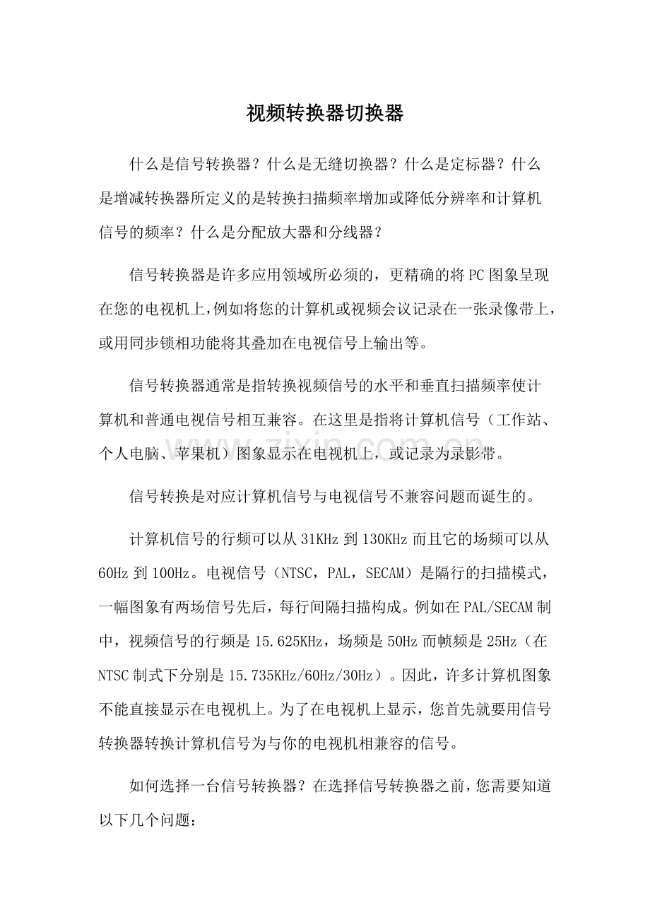 视频分频器、放大器、无缝切换器.doc_第1页
