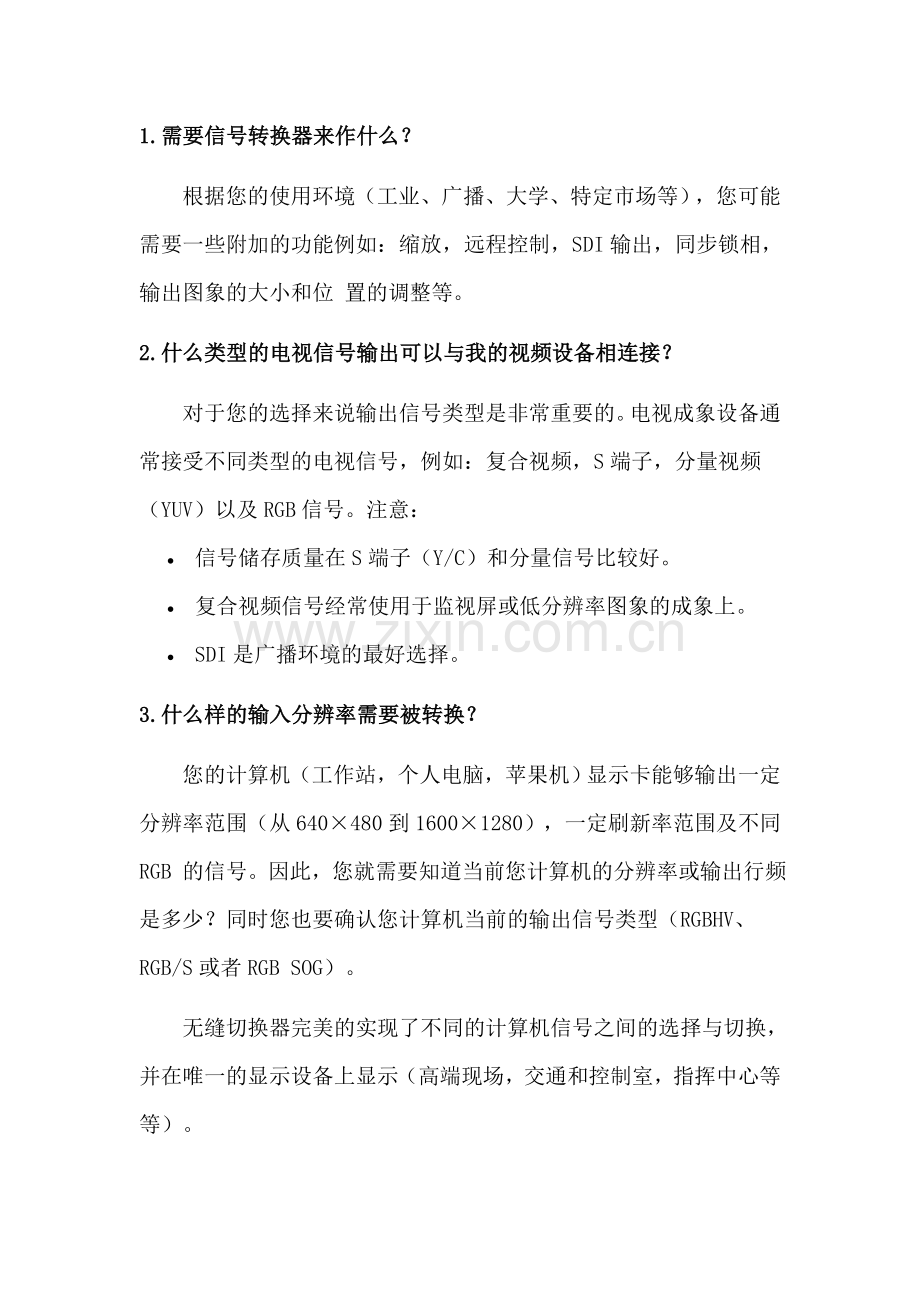 视频分频器、放大器、无缝切换器.doc_第2页