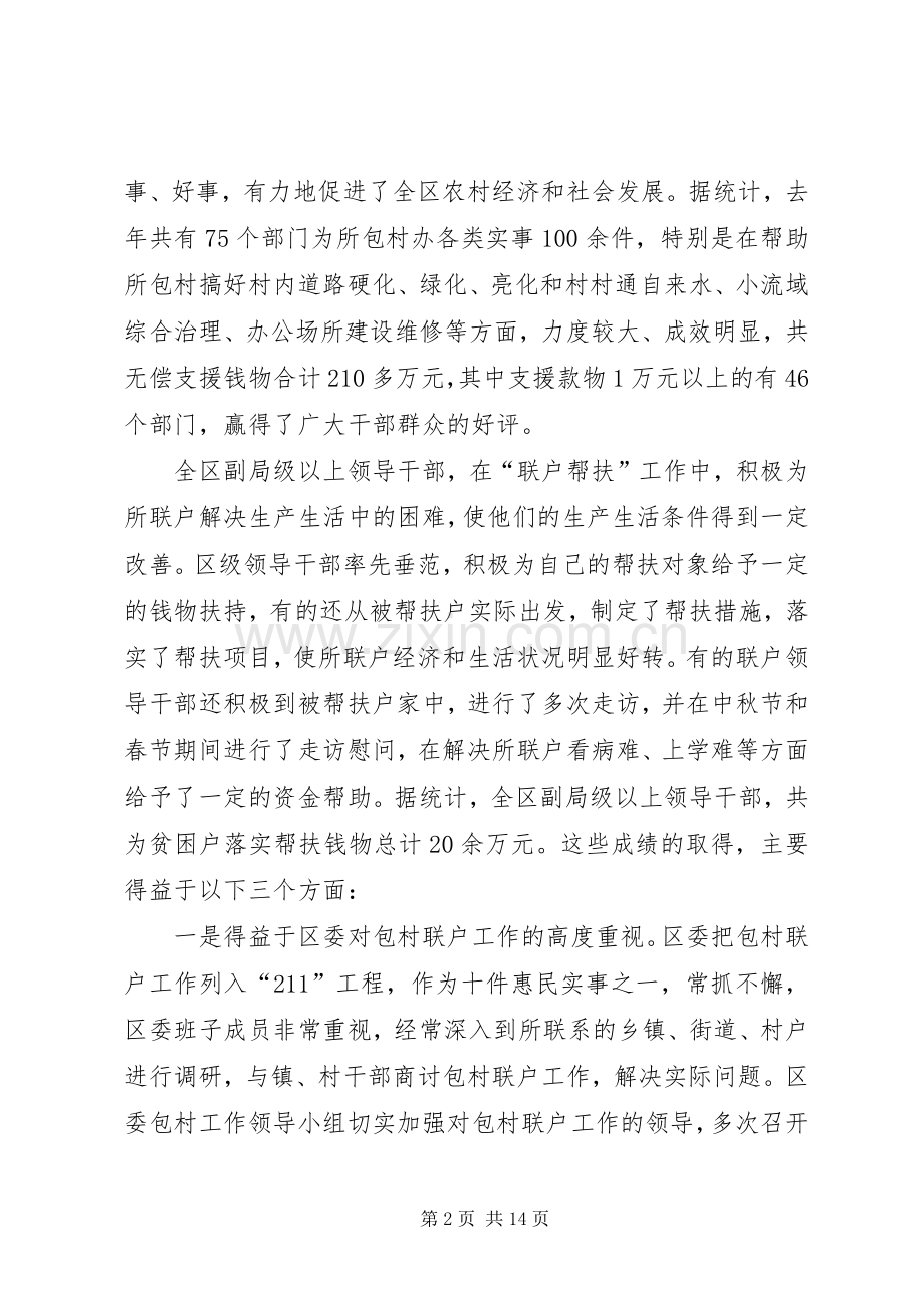 包百村联千户会议讲话.docx_第2页