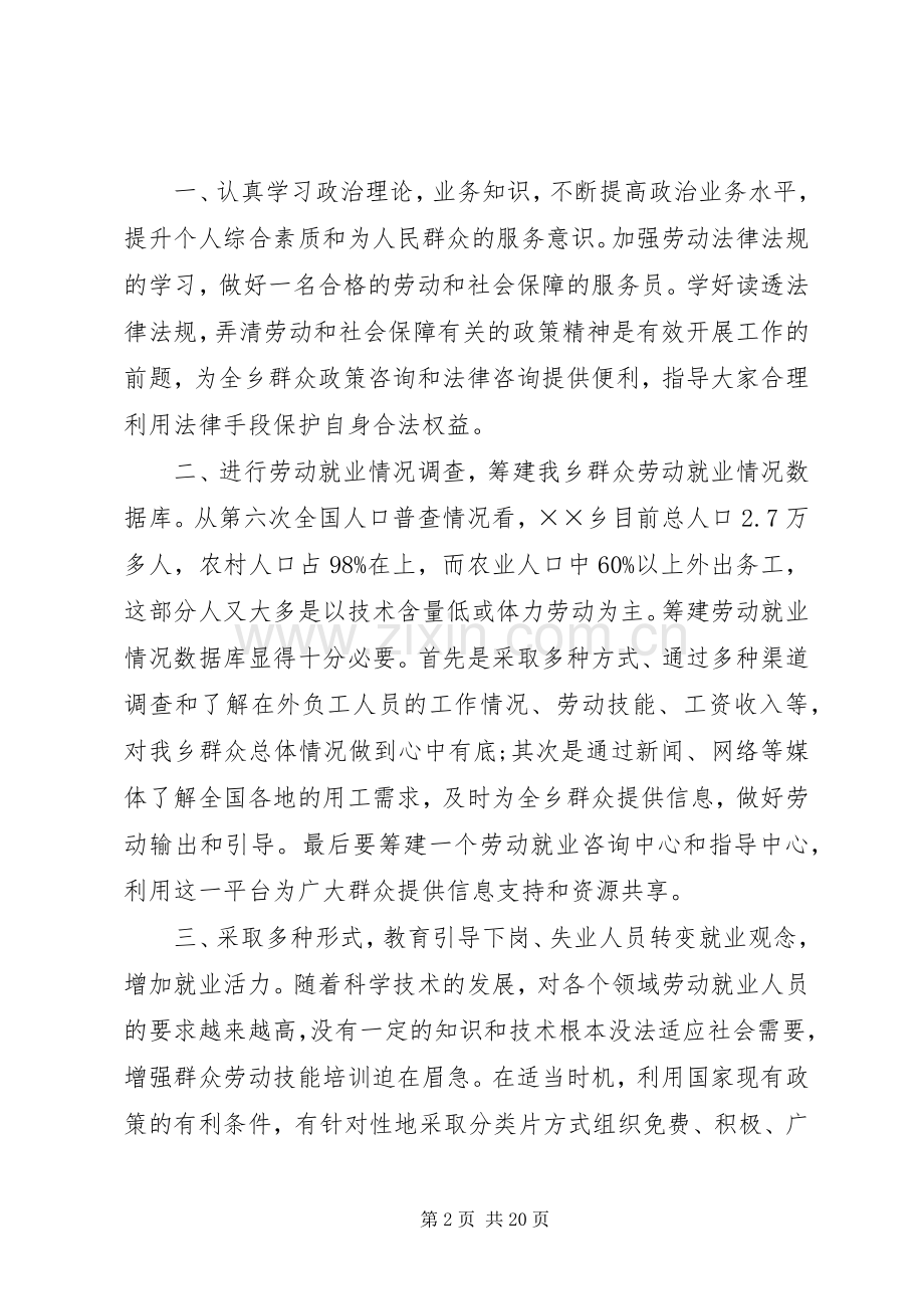 机关中层竞聘演讲.docx_第2页