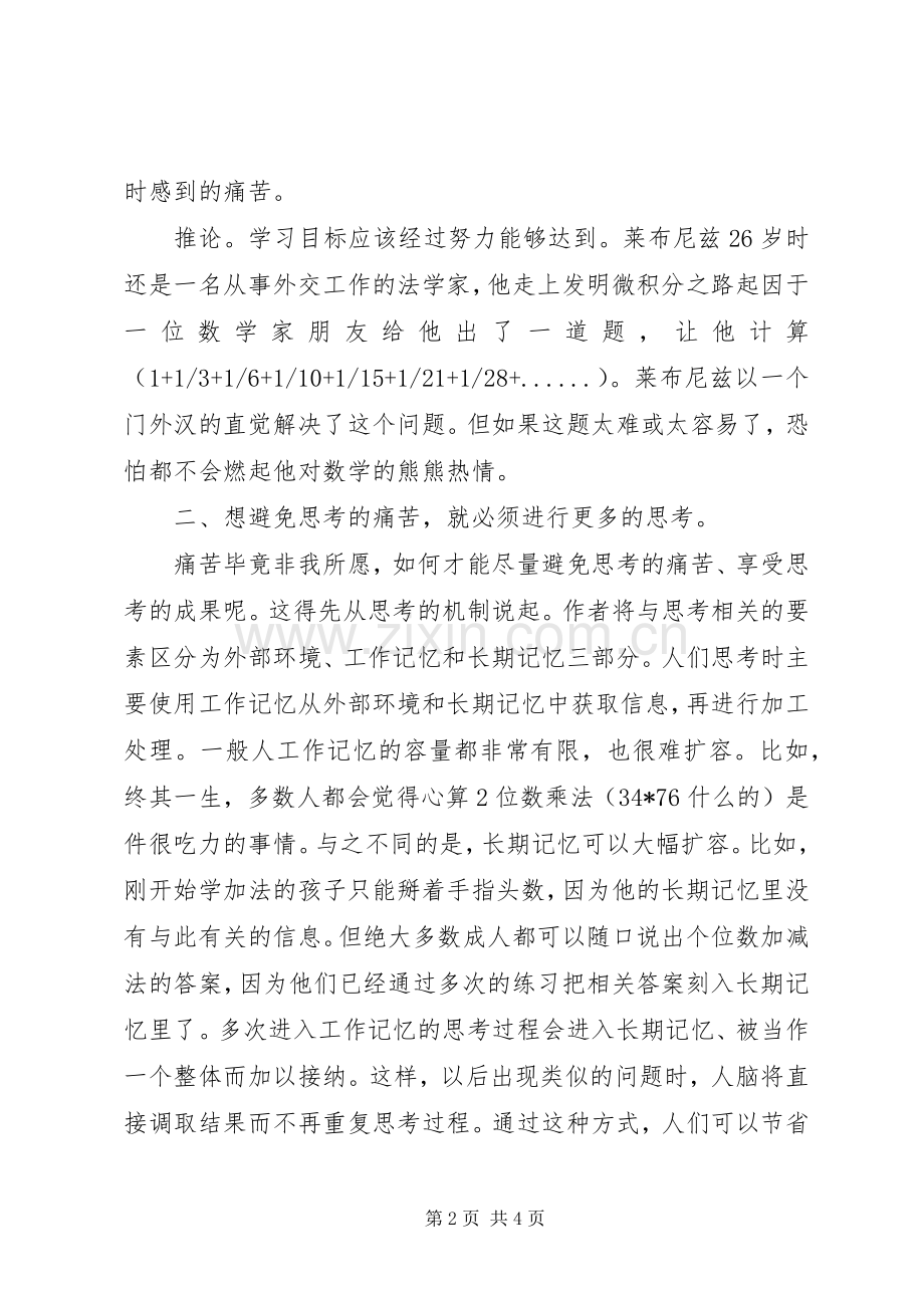《为什么学生不喜欢上学-》读后感.docx_第2页