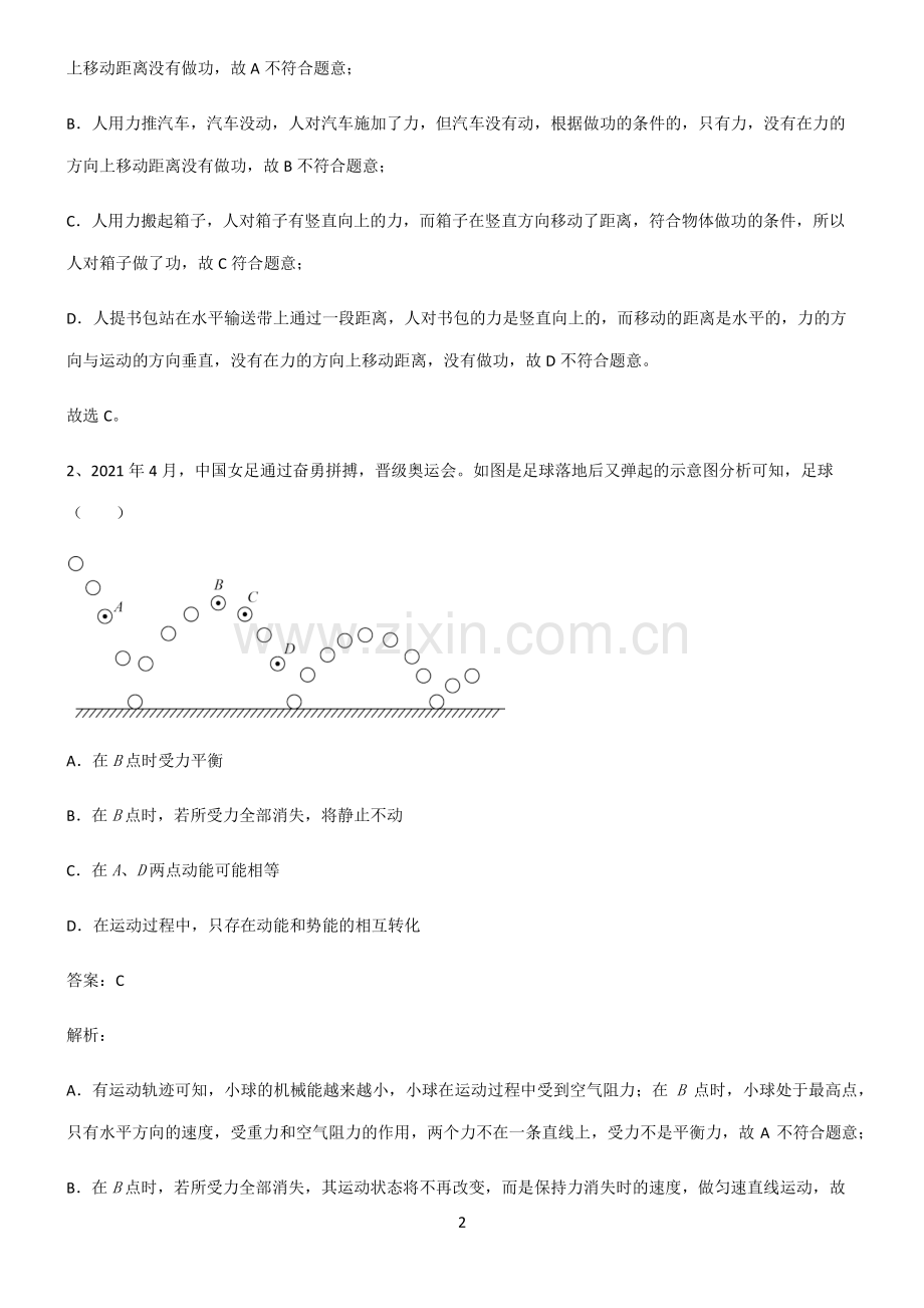 人教版2022年八年级物理第十一章功和机械能知识点汇总.pdf_第2页