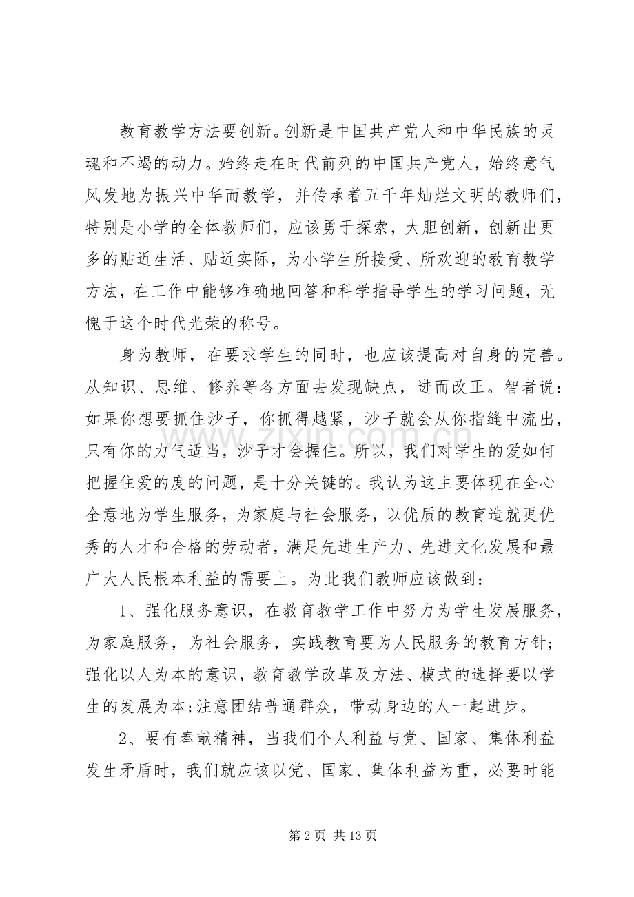 学习教育局长讲话心得体会三篇.docx_第2页