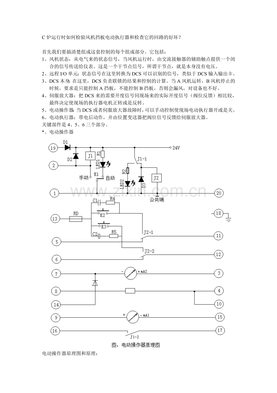 如何检验风机挡板.doc_第1页