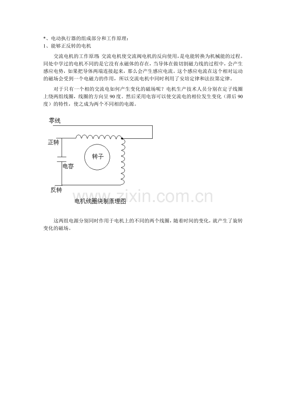 如何检验风机挡板.doc_第2页