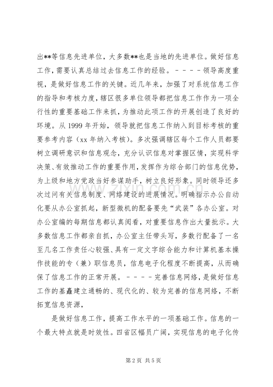 信息宣传工作讲话稿.docx_第2页