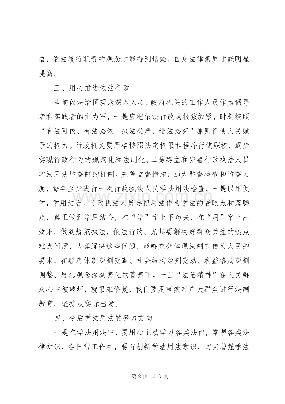 卫生系统“七五普法学习体会(10篇).docx_第2页