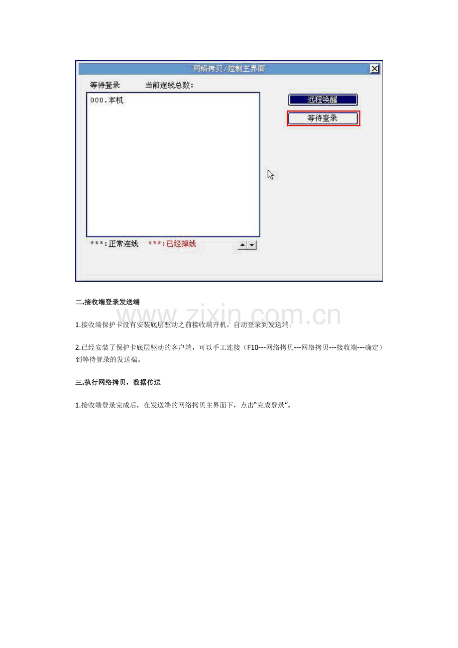 清华同方二合一保护卡网络拷贝过程详解.doc_第2页