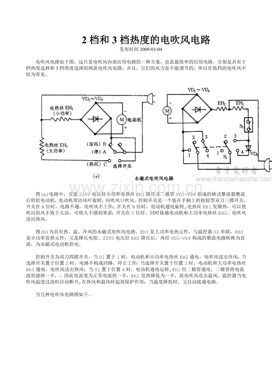 电吹风电路及维修.doc_第2页