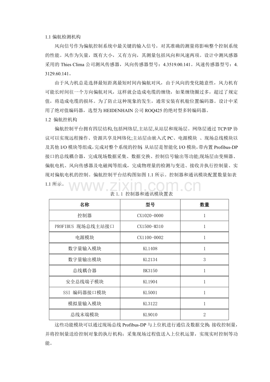 兆瓦级风电机组偏航系统的设计.doc_第2页