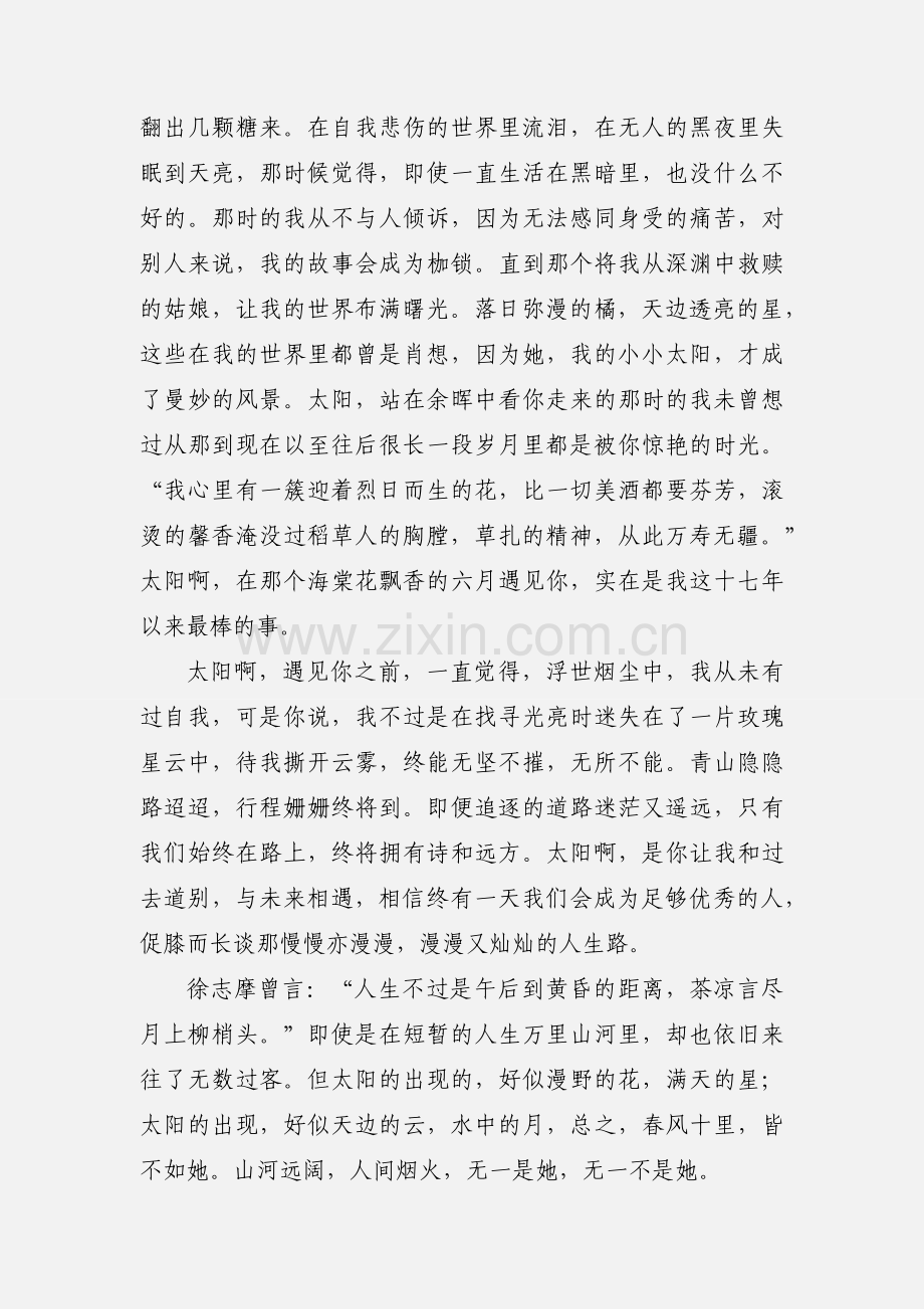 作文：有你真好.docx_第2页