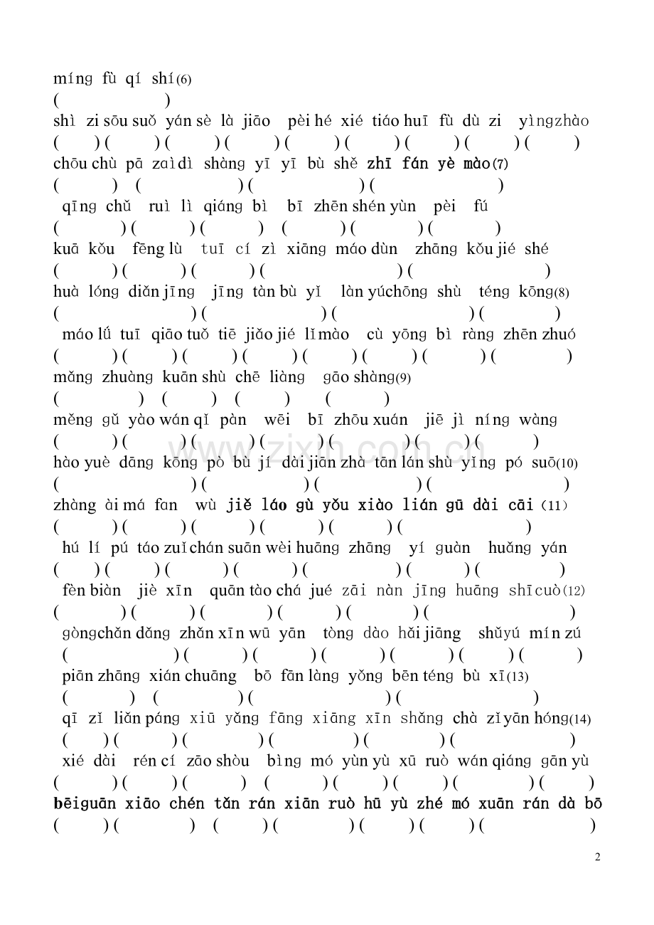 苏教版第九册生字表.doc_第2页