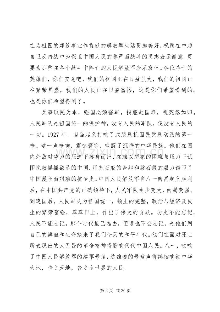 关于人民解放军建军90周年心得体会.docx_第2页