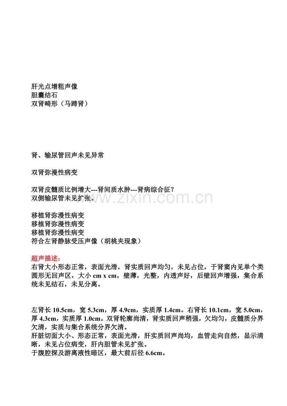 胆囊超声书写.doc_第2页