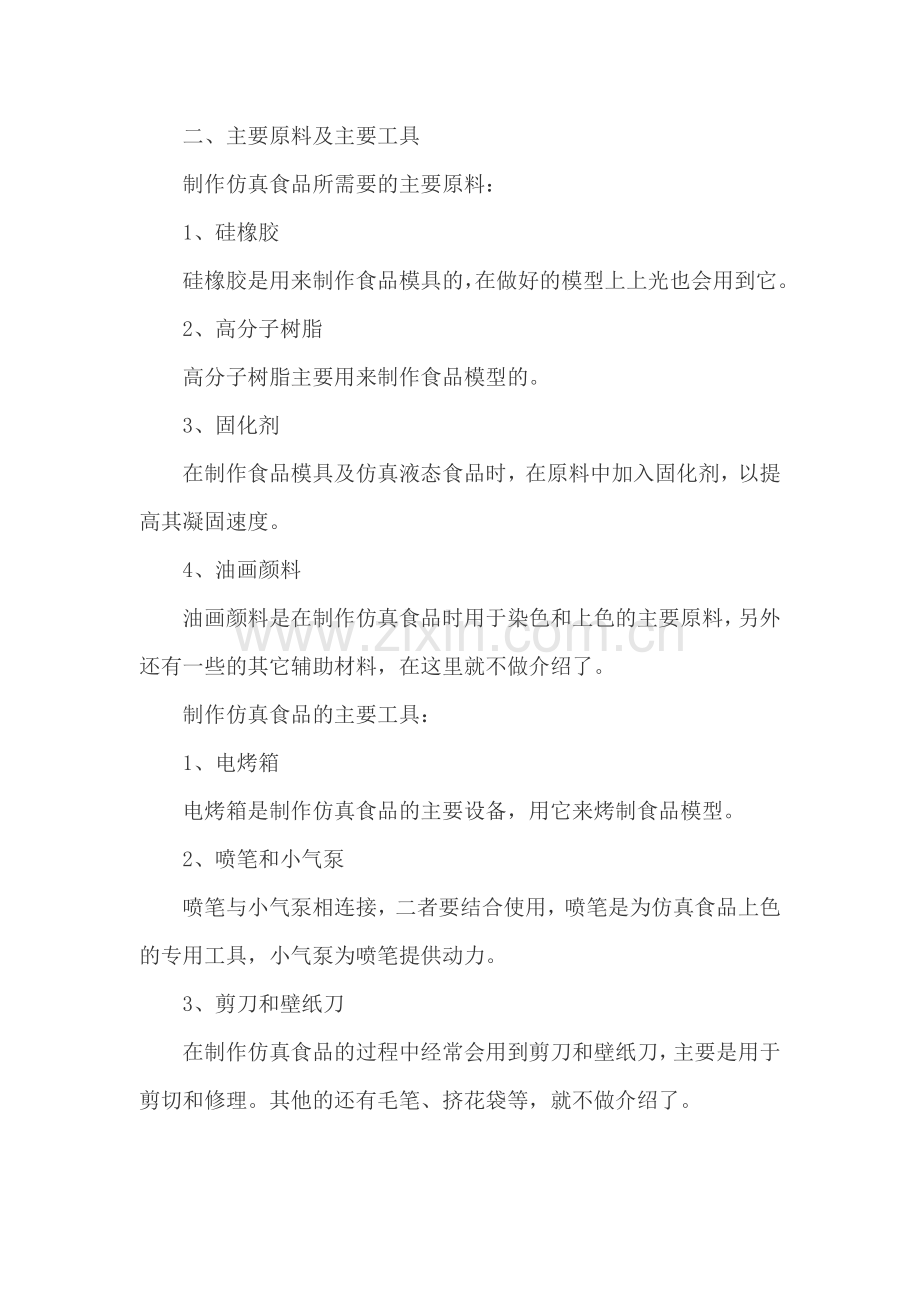 仿真食品的原料.doc_第2页