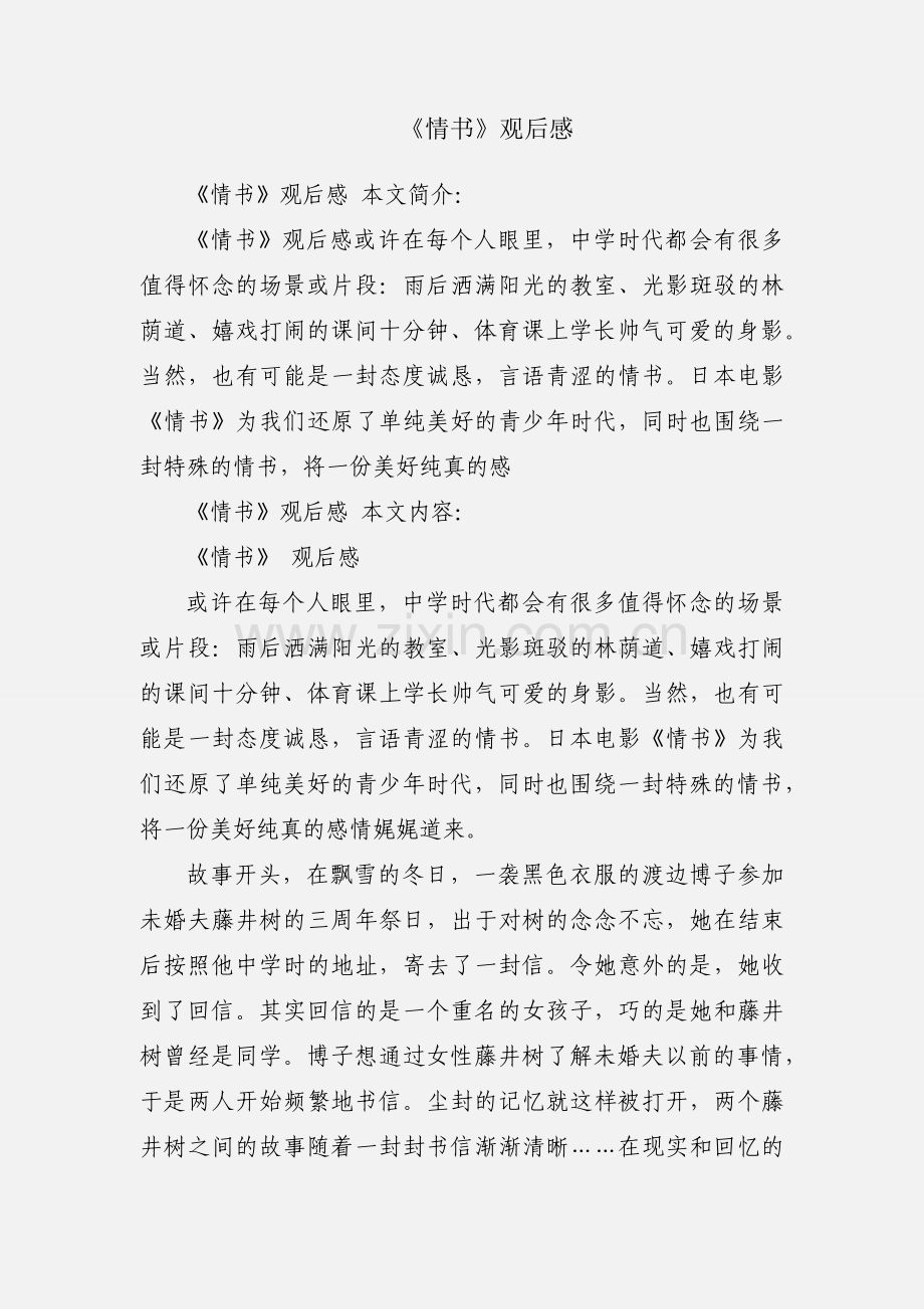 《情书》观后感.docx_第1页