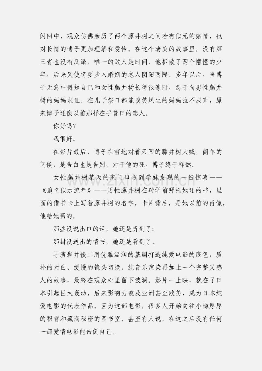 《情书》观后感.docx_第2页